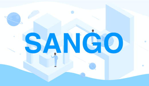ブログ初心者にもおすすめのWordPressテーマ｜SANGOの特徴とおすすめポイント
